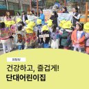 단대 어린이집 네이버블로그