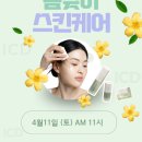 “ICD인셀덤 뷰티쇼 후기 🌿 피부가 달라지는 스킨케어 광채피부는 좋은 루틴에서 시작돼요”