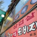 콩갈아맷돌되비지 이미지