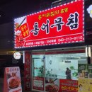 [청주 홍어맛집] 청주율량 홍어무침 방문후기 :: 홍어못먹는 사람도 먹게하는 홍어무침 잘하는 맛집