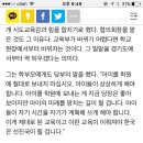 아이를 학원 보내지 말라는 이재정 교육감 기사.. 이미지