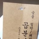 곱분이곱창 식사점