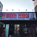 불타는안창살 이미지