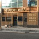 스시히라
