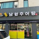 한결남원추어탕 이미지