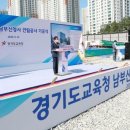 경기도교육청 남부 신청사 이미지