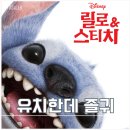 영화 릴로 & 스티치 후기 결말