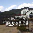 산동농협 안법지소 | 단장면 안법리 주택]황토방1 이쁜정원주택 탁터인전망(밀양전원주택,청도전원주택,삼랑진전원주택0