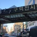 울산 역전시장 국제시장 부럽지 않다 이미지