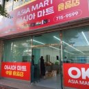 오케이아시아마트 - 광산구 월전로 10-11 | 오케이아시아마트