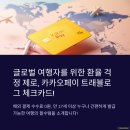 트래블로그 이미지