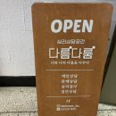 다름다룸 부천점 네이버블로그