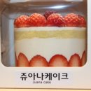 쥬아나케이크