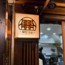 창신 | 동대문 회식하기 좋은 느좋 맛집 | 창신집 창신카세 내돈내산 후기