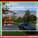 감일초등학교 주변 도로 | 돌로미티 자유 여행 렌터카 선택 방법, 프랑크푸르트 공항 픽업 후기