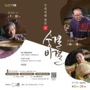 2023 <우리시대 장인展 : 숨결비결> 이미지