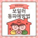 영원보일러 네이버블로그