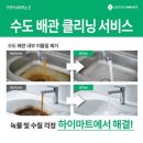 수도크리닝 이미지