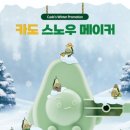 오지메이커