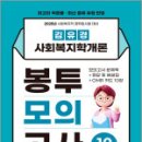 사회복지학개론 이미지