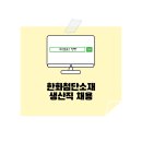 한화첨단소재 생산직 채용공고, 평균연봉 초봉