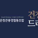 작은창 큰풍경 이미지