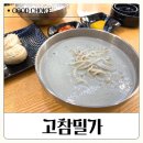 세븐일레븐 안성2공단점 | 안성 콩국수 맛집 고참밀가|검은콩국수와 만두 여름 별미? 가을에도 굿