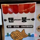 행복한붕어빵
