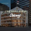 시카고 가볼만한곳 스타벅스 리저브 로스터리 꼭 가야 할까? 직접 다녀온 솔직 후기