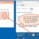 [윈도우10] 곰녹음기 고스트 녹음 안될 때 이미지