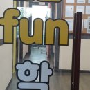 스터디펀학원