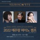 2022년 8월 예술학교 예주랑 피아노 캠프 이미지