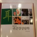 귀건강상담학 이미지