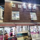 대왕곰장어 이미지