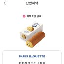 파리바게뜨 한화에코점 네이버블로그