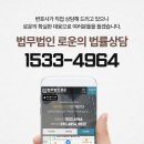 법무법인로운(분사무소)