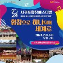 제8회 제주국제합창축제 앤 심포지엄 이미지