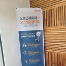 오포연세치과 - 스케일링하기