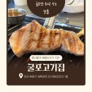 굴포 | 인천 부평 | 볶음김치가 킥인 굴포고기집 후기 인천삼산동 회식장소 추천