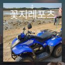 안면도 관광지(꽃지지구) | [안면도 ATV] 태안 안면도 꽃지레포츠 ATV 체험 후기