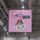 올 마이 펫 | 2026 송도 마이펫페어, 금요일 펫박람회 후기