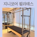 지니코어필라테스