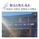 봉평 물소리펜션 이미지