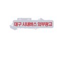 시내버스판매 이미지