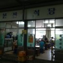 오일장본전식당