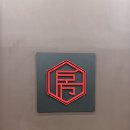 스피드메이트 영종하늘도시점 | 영종하늘도시 돈카츠 맛집 이치방카츠｜확장 이후 분위기·메뉴 모두 만족한 후기