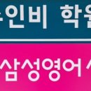 수인비학원