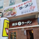 멘야마쯔리 중동점 | 전남 광양 중마동 맛집 "멘야마쯔리 중동점" 진한 국물의 라멘전문점!