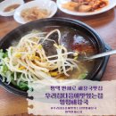 우리집다음에맛있는집 양평해장국 평택만세로점 네이버블로그
