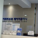 이화사랑피부과의원 이미지